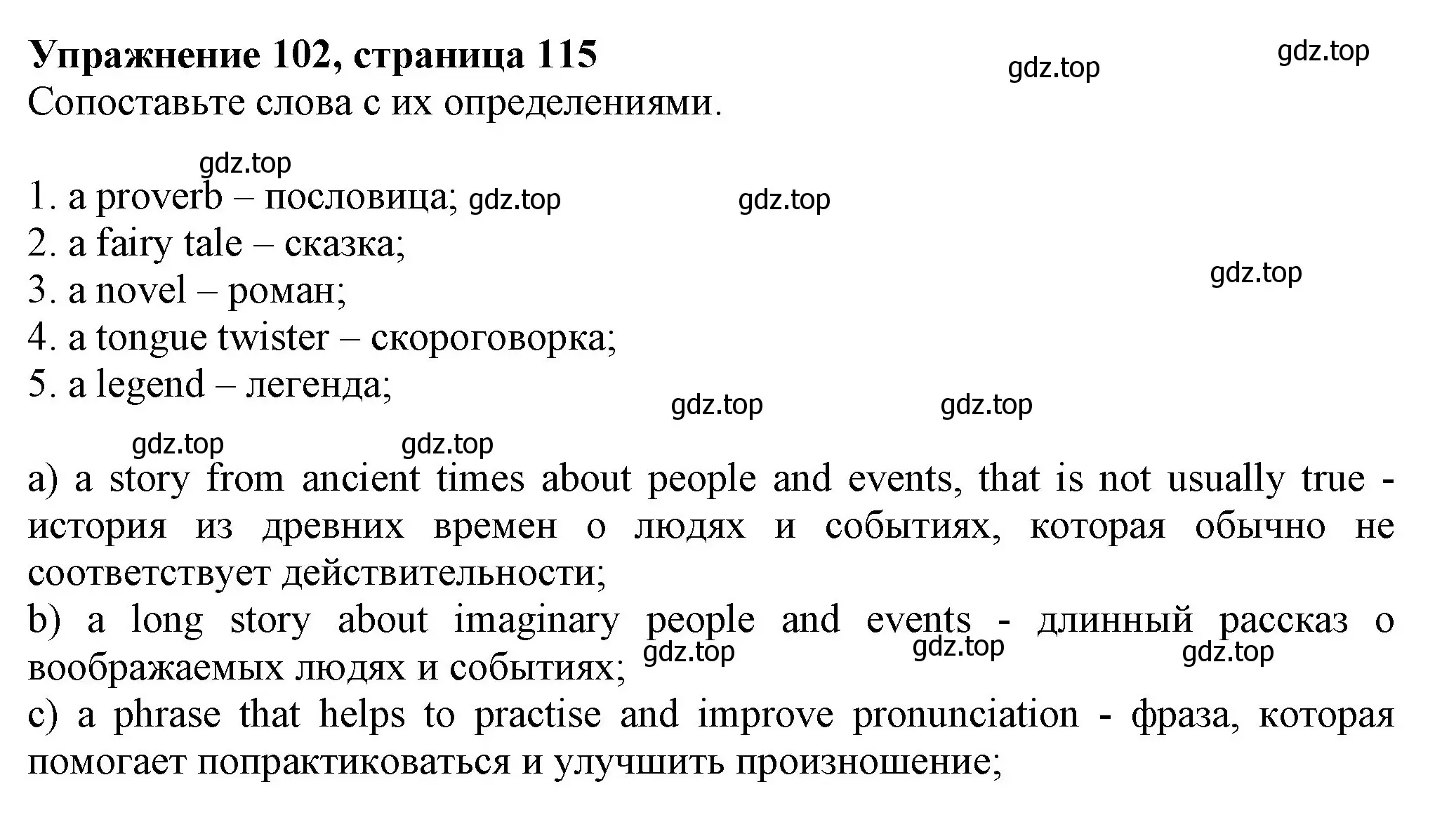 Решение номер 102 (страница 115) гдз по английскому языку 6 класс Биболетова, Денисенко, учебник