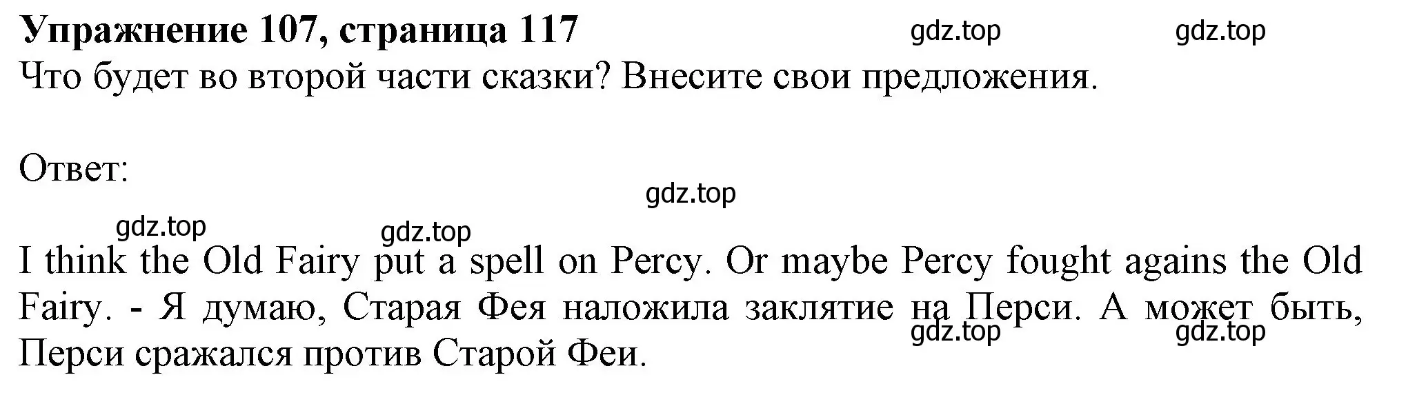 Решение номер 107 (страница 117) гдз по английскому языку 6 класс Биболетова, Денисенко, учебник