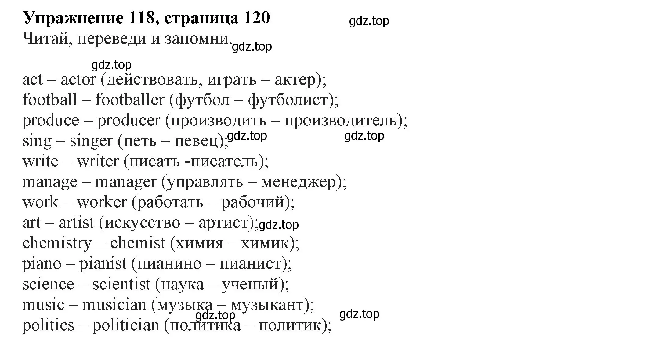 Решение номер 118 (страница 120) гдз по английскому языку 6 класс Биболетова, Денисенко, учебник