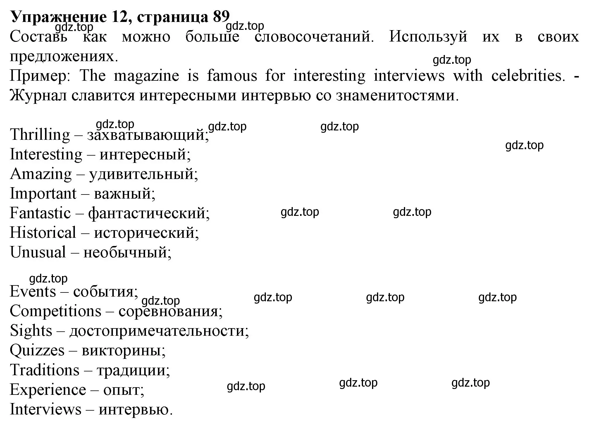 Решение номер 12 (страница 89) гдз по английскому языку 6 класс Биболетова, Денисенко, учебник