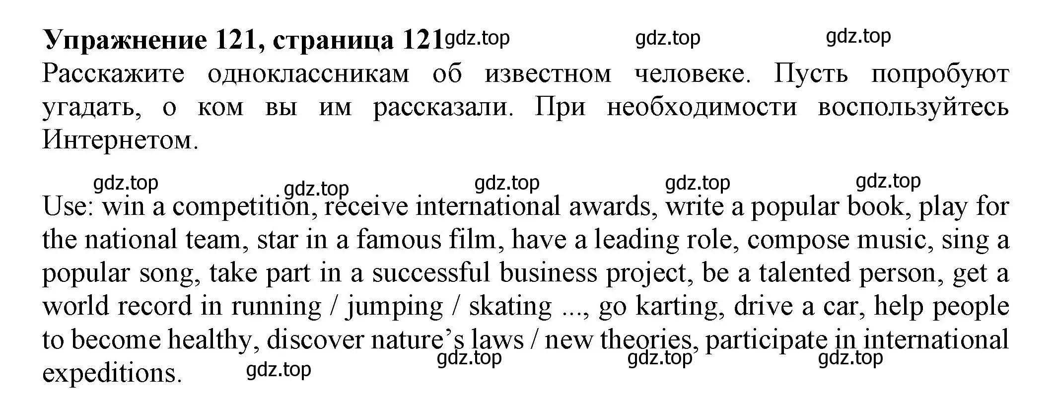 Решение номер 121 (страница 121) гдз по английскому языку 6 класс Биболетова, Денисенко, учебник