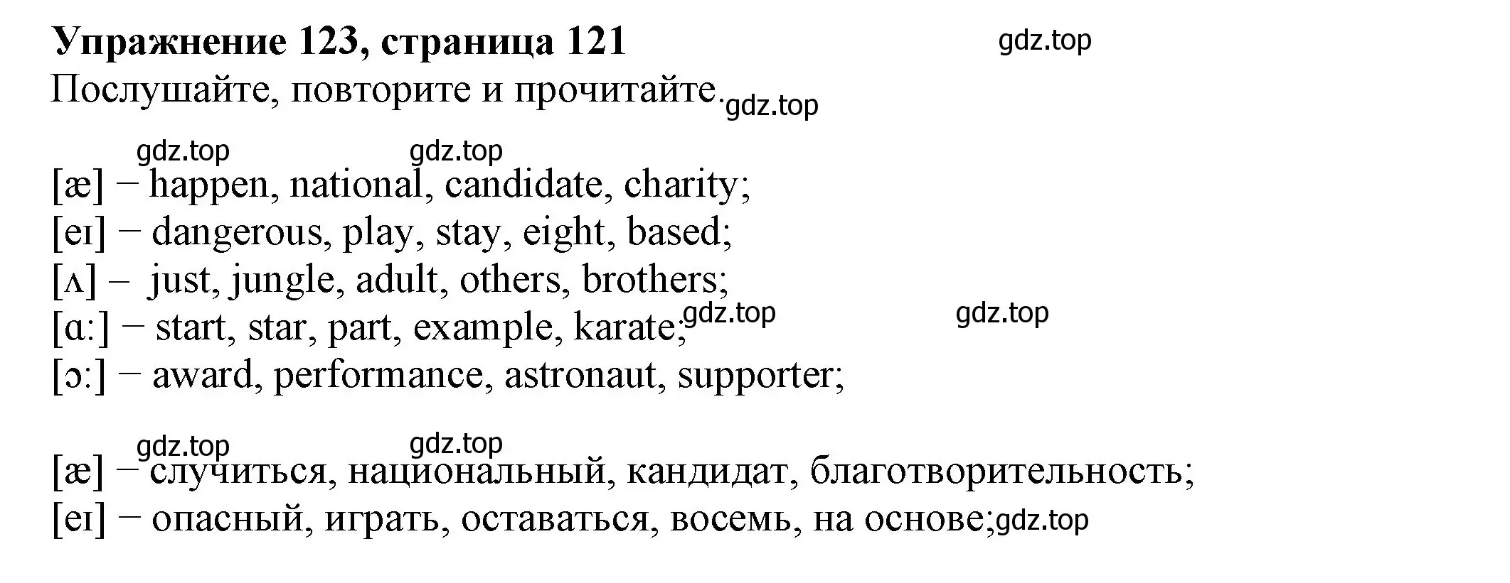 Решение номер 123 (страница 121) гдз по английскому языку 6 класс Биболетова, Денисенко, учебник