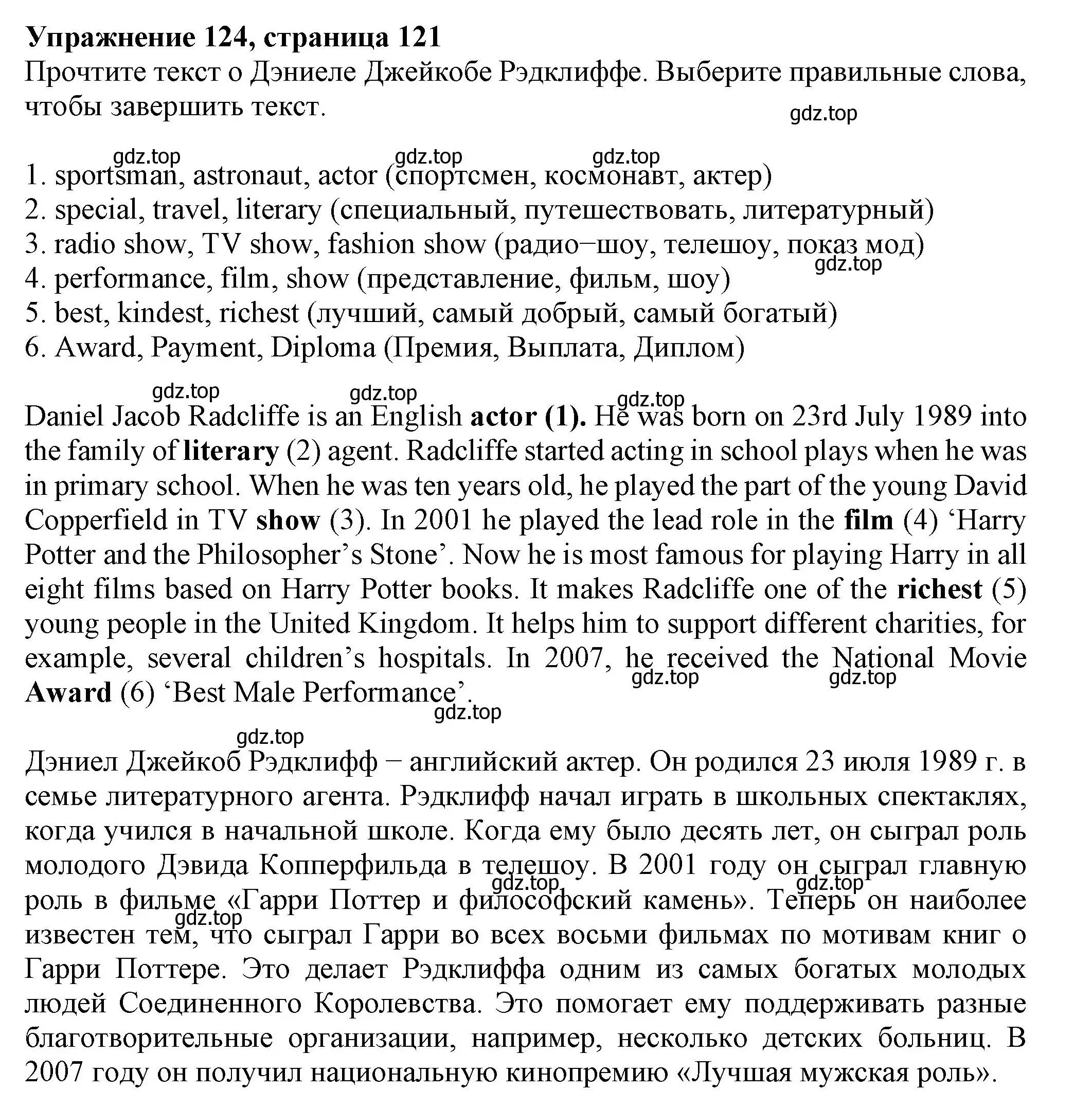 Решение номер 124 (страница 121) гдз по английскому языку 6 класс Биболетова, Денисенко, учебник