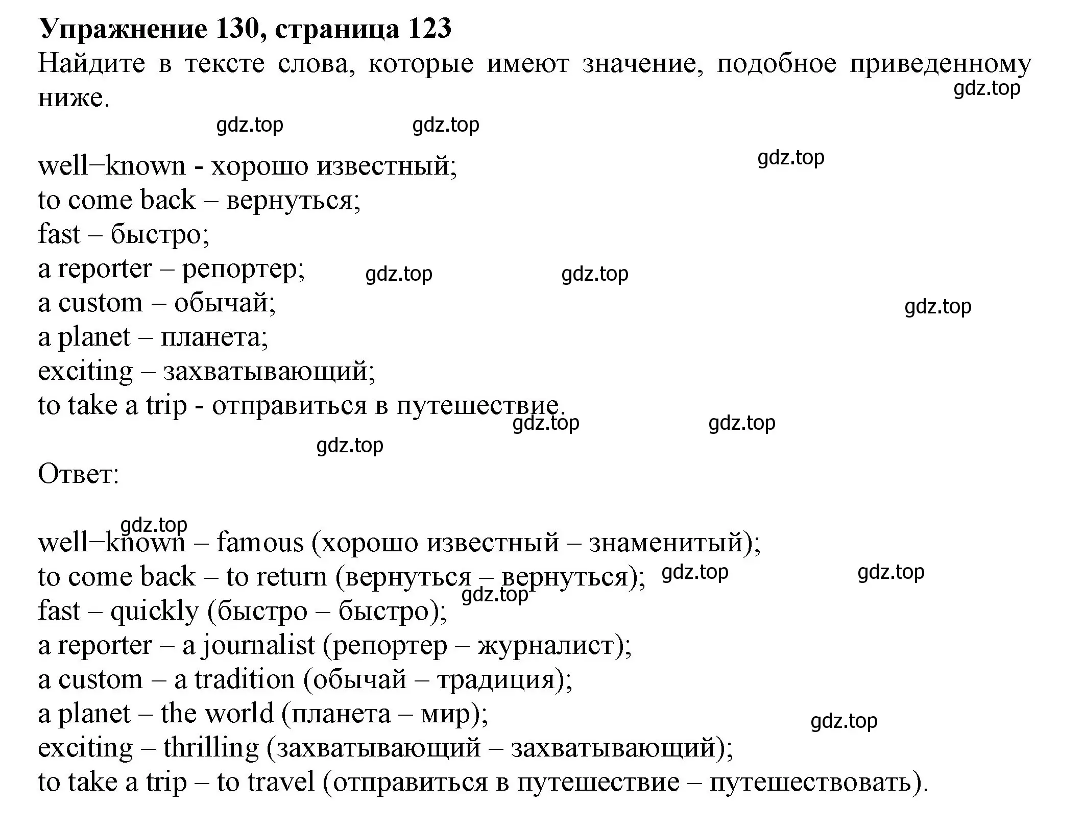 Решение номер 130 (страница 123) гдз по английскому языку 6 класс Биболетова, Денисенко, учебник