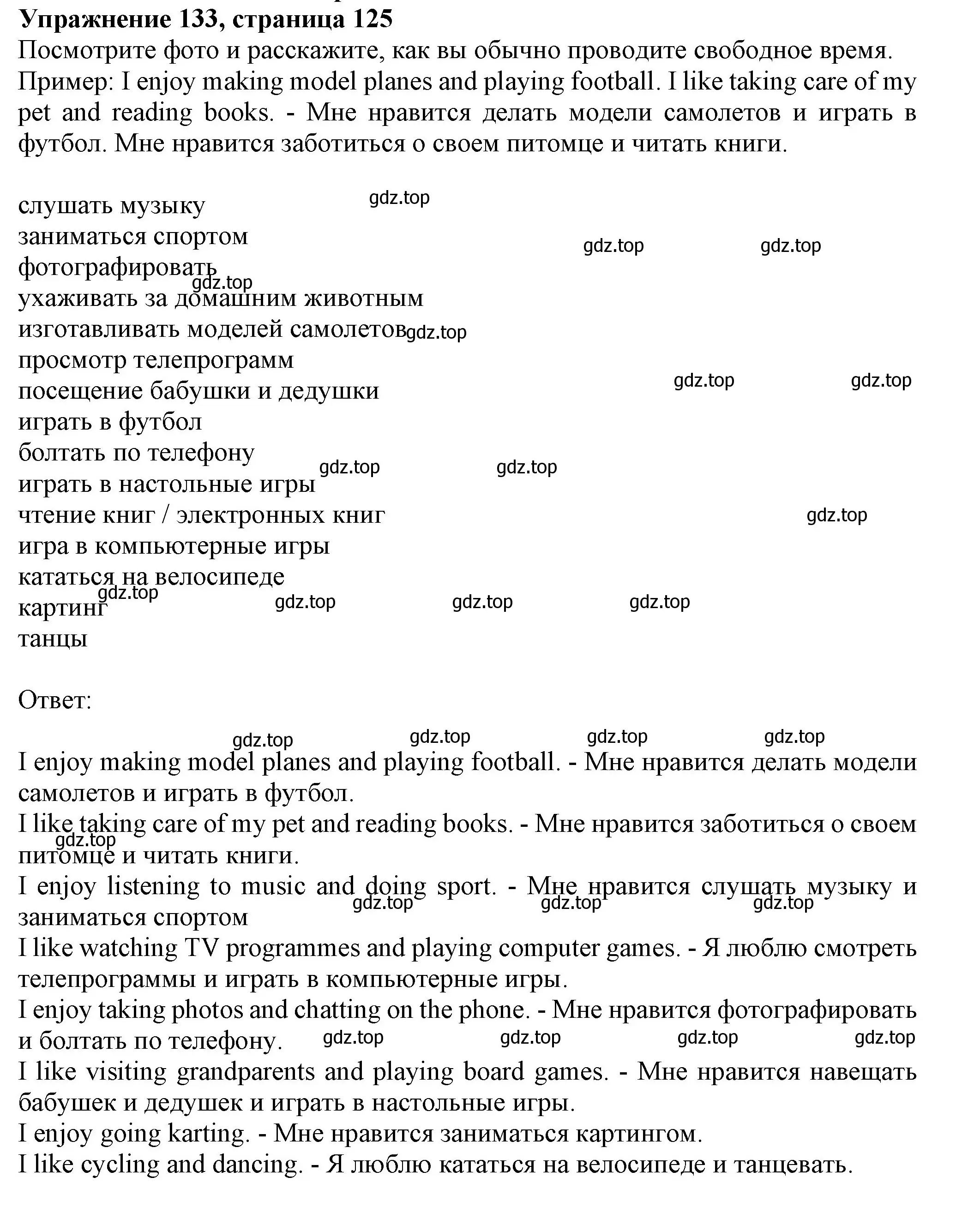 Решение номер 133 (страница 125) гдз по английскому языку 6 класс Биболетова, Денисенко, учебник