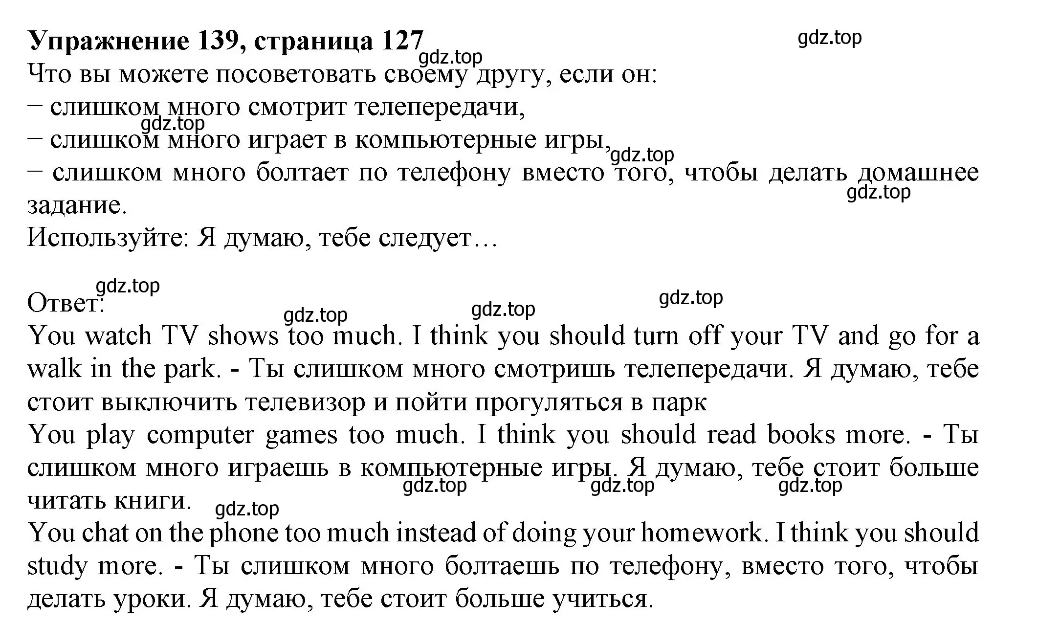 Решение номер 139 (страница 127) гдз по английскому языку 6 класс Биболетова, Денисенко, учебник