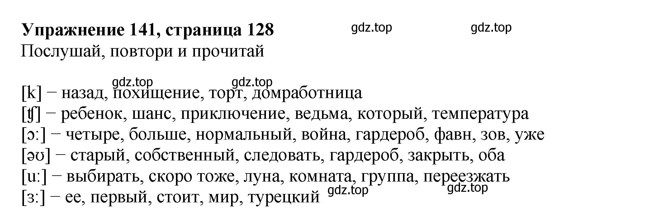 Решение номер 141 (страница 128) гдз по английскому языку 6 класс Биболетова, Денисенко, учебник