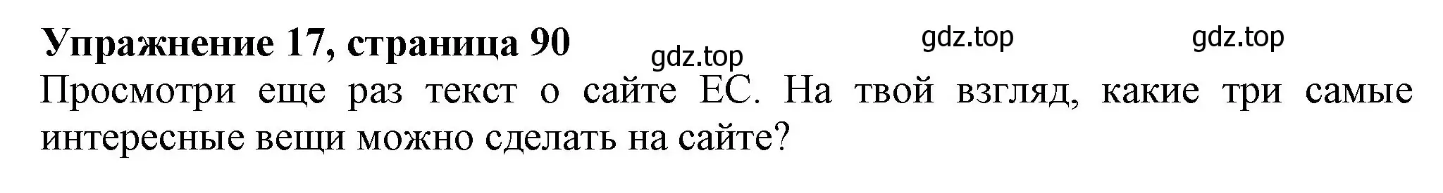 Решение номер 17 (страница 90) гдз по английскому языку 6 класс Биболетова, Денисенко, учебник