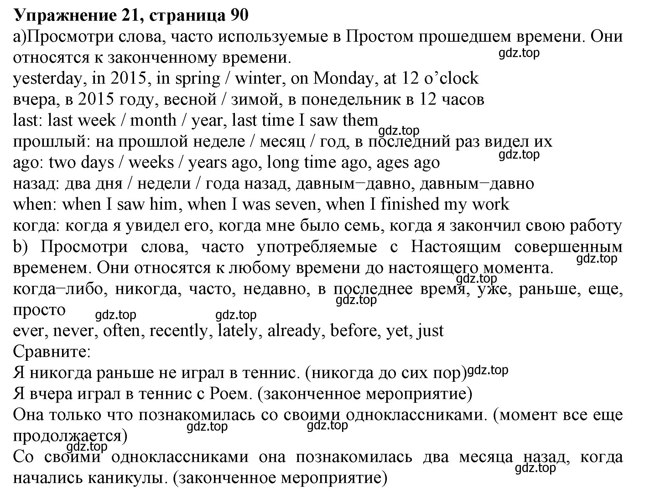 Решение номер 21 (страница 90) гдз по английскому языку 6 класс Биболетова, Денисенко, учебник