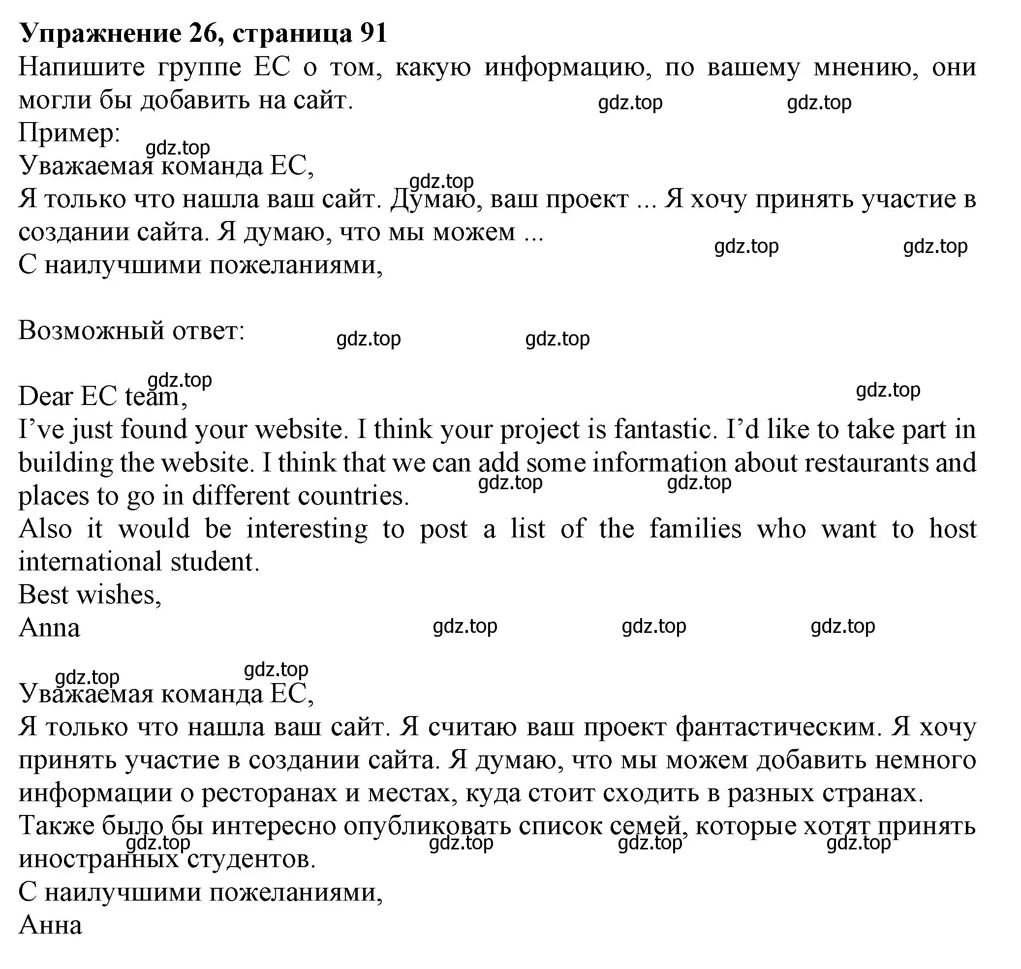 Решение номер 26 (страница 91) гдз по английскому языку 6 класс Биболетова, Денисенко, учебник