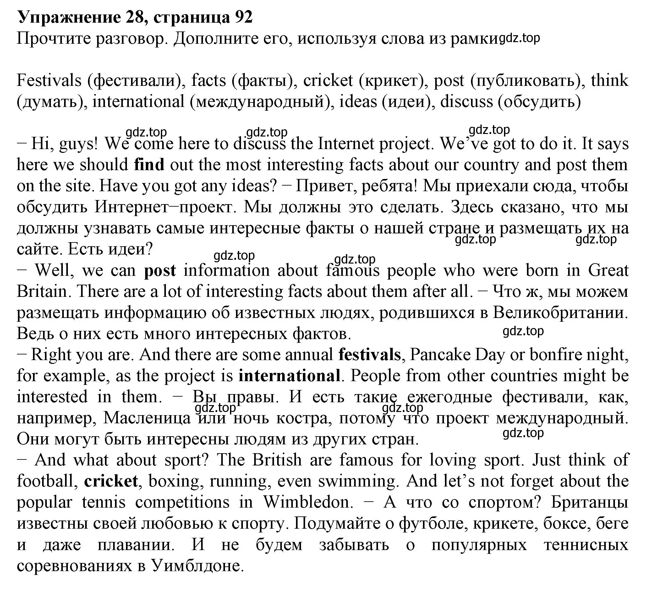 Решение номер 28 (страница 92) гдз по английскому языку 6 класс Биболетова, Денисенко, учебник