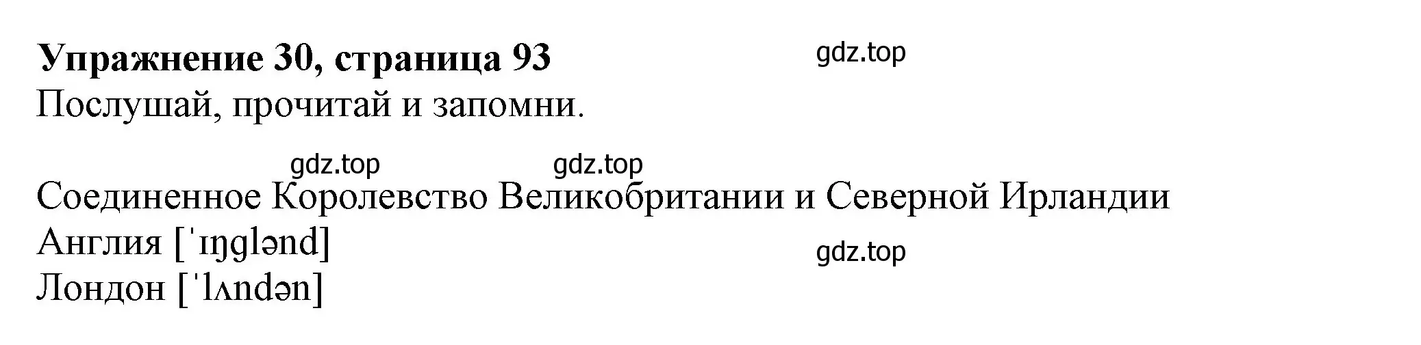 Решение номер 30 (страница 93) гдз по английскому языку 6 класс Биболетова, Денисенко, учебник