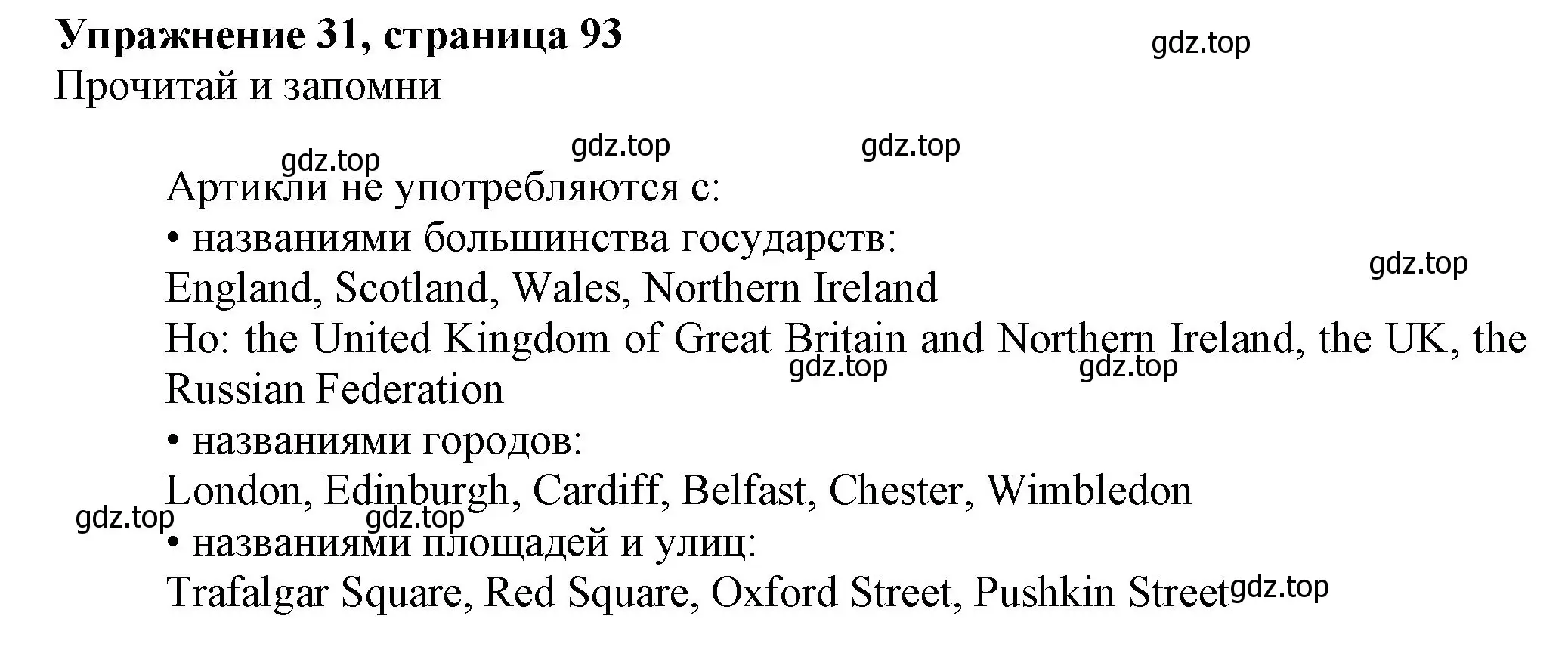 Решение номер 31 (страница 93) гдз по английскому языку 6 класс Биболетова, Денисенко, учебник