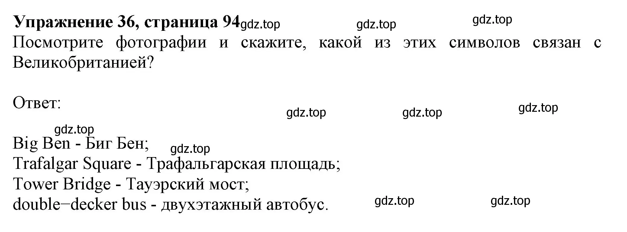 Решение номер 36 (страница 94) гдз по английскому языку 6 класс Биболетова, Денисенко, учебник