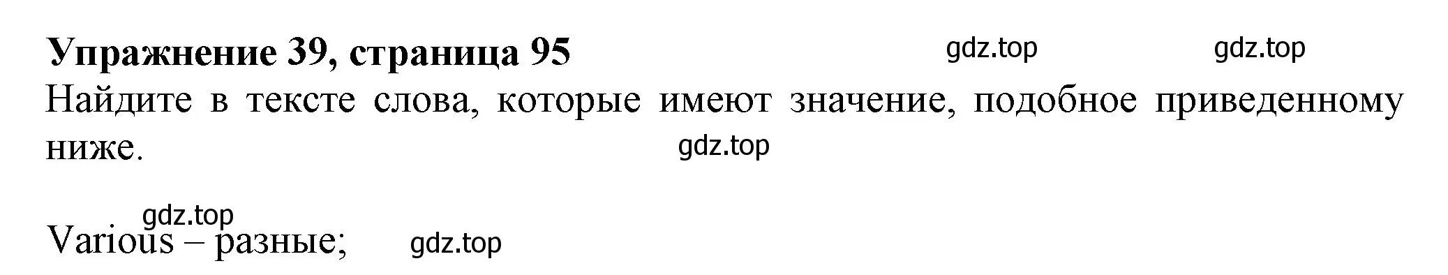 Решение номер 39 (страница 95) гдз по английскому языку 6 класс Биболетова, Денисенко, учебник