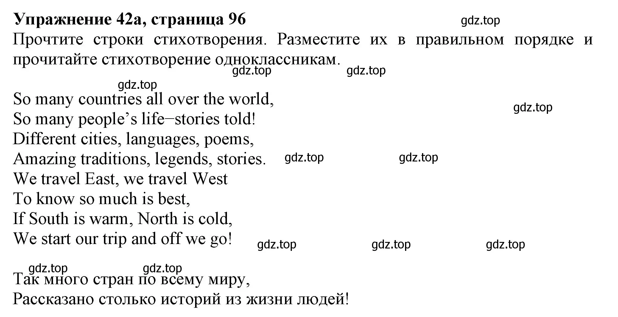 Решение номер 42 (страница 96) гдз по английскому языку 6 класс Биболетова, Денисенко, учебник