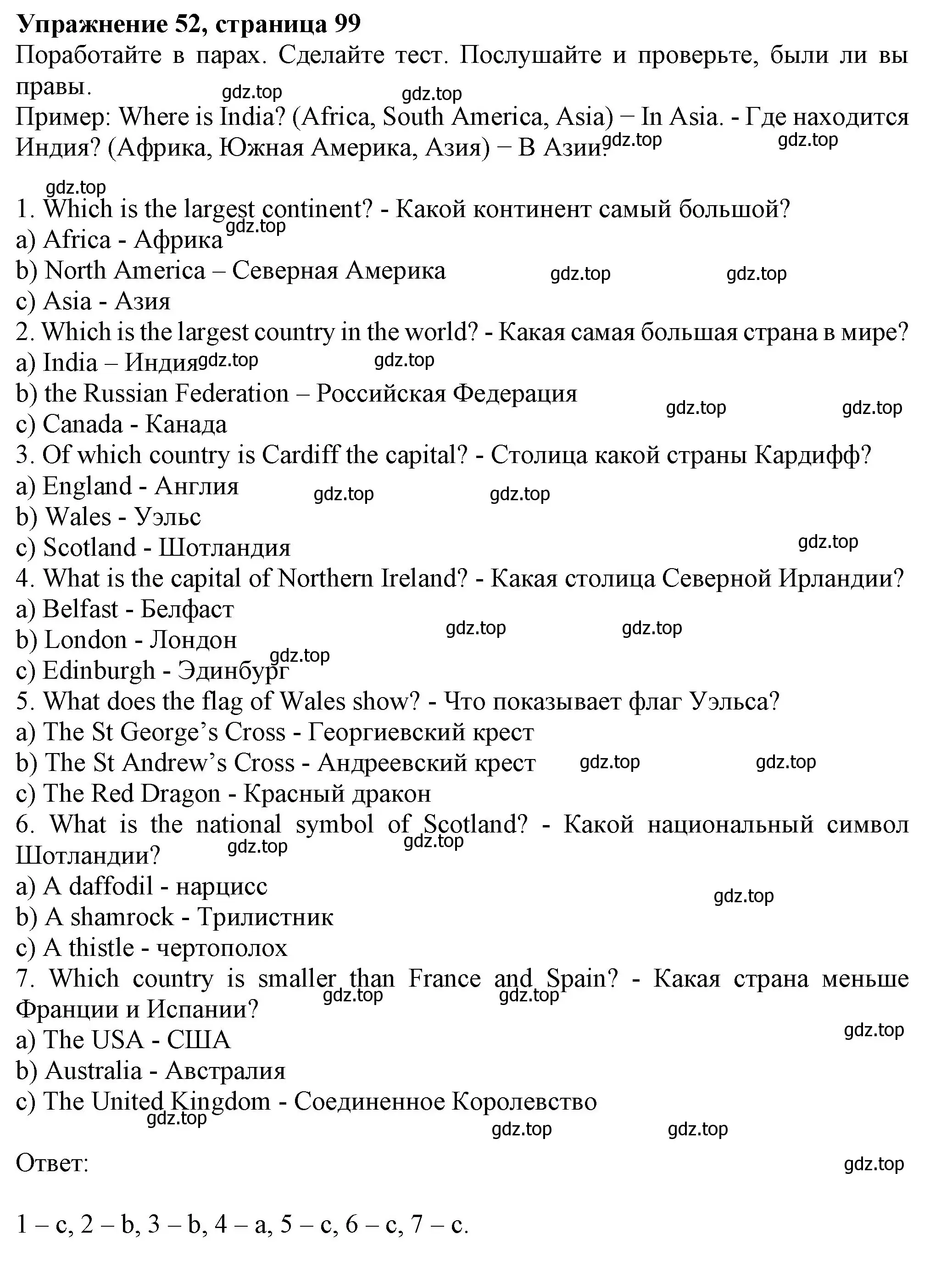 Решение номер 52 (страница 99) гдз по английскому языку 6 класс Биболетова, Денисенко, учебник