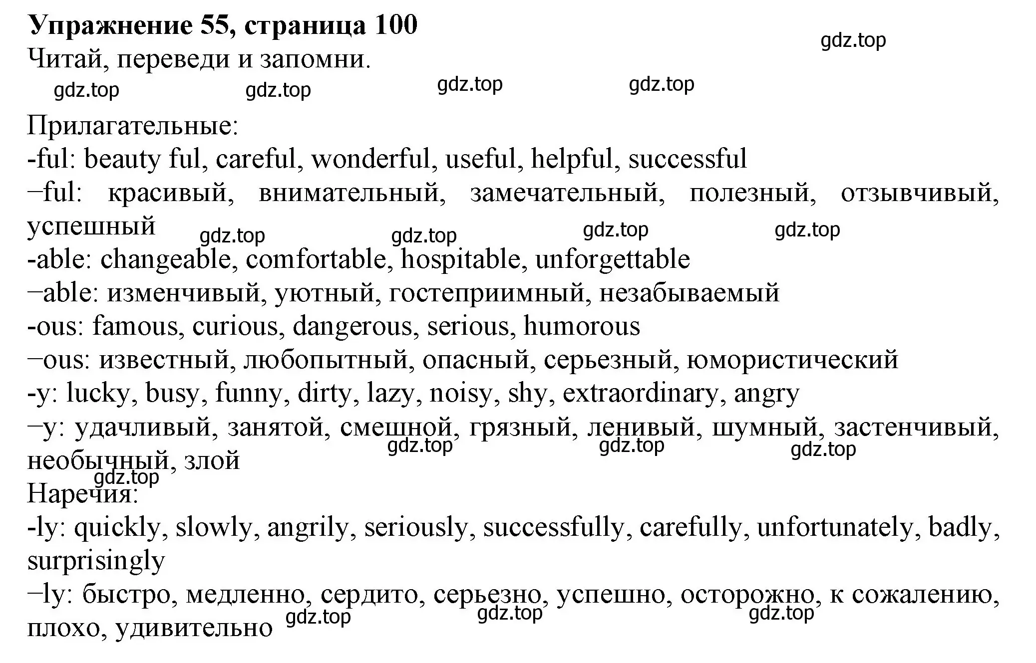 Решение номер 55 (страница 100) гдз по английскому языку 6 класс Биболетова, Денисенко, учебник