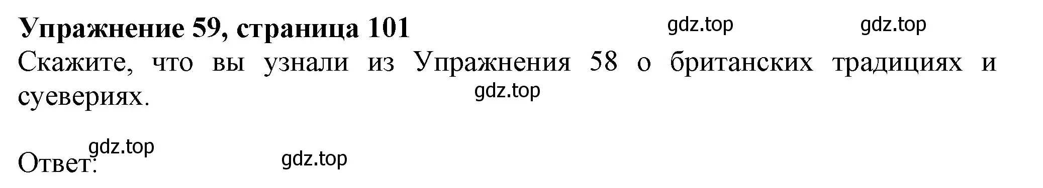 Решение номер 59 (страница 101) гдз по английскому языку 6 класс Биболетова, Денисенко, учебник