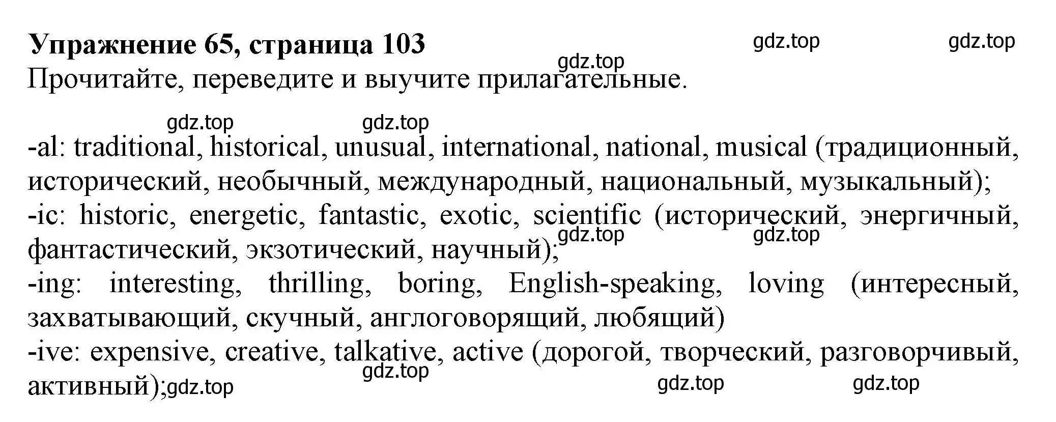 Решение номер 65 (страница 103) гдз по английскому языку 6 класс Биболетова, Денисенко, учебник