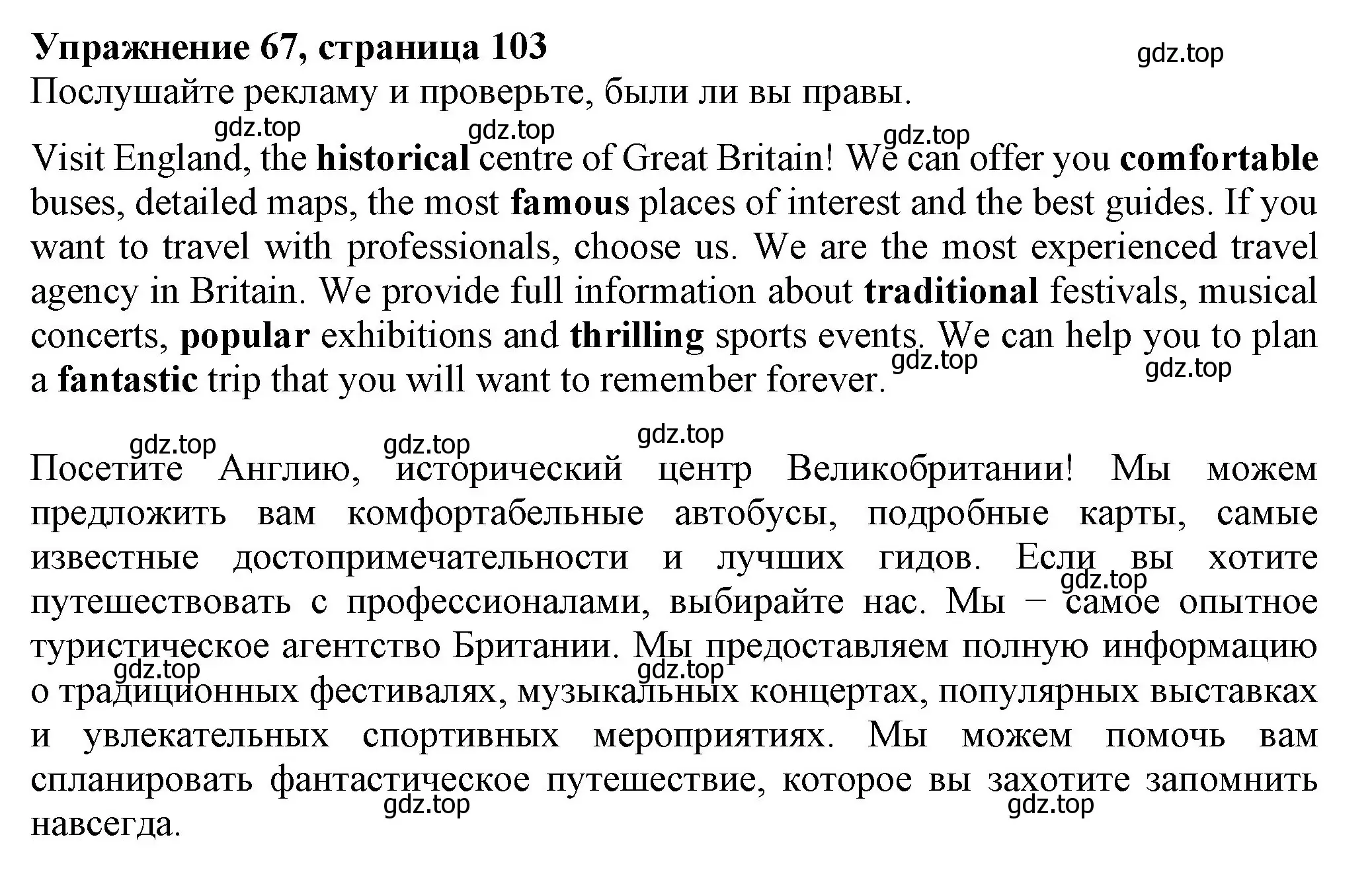 Решение номер 67 (страница 103) гдз по английскому языку 6 класс Биболетова, Денисенко, учебник