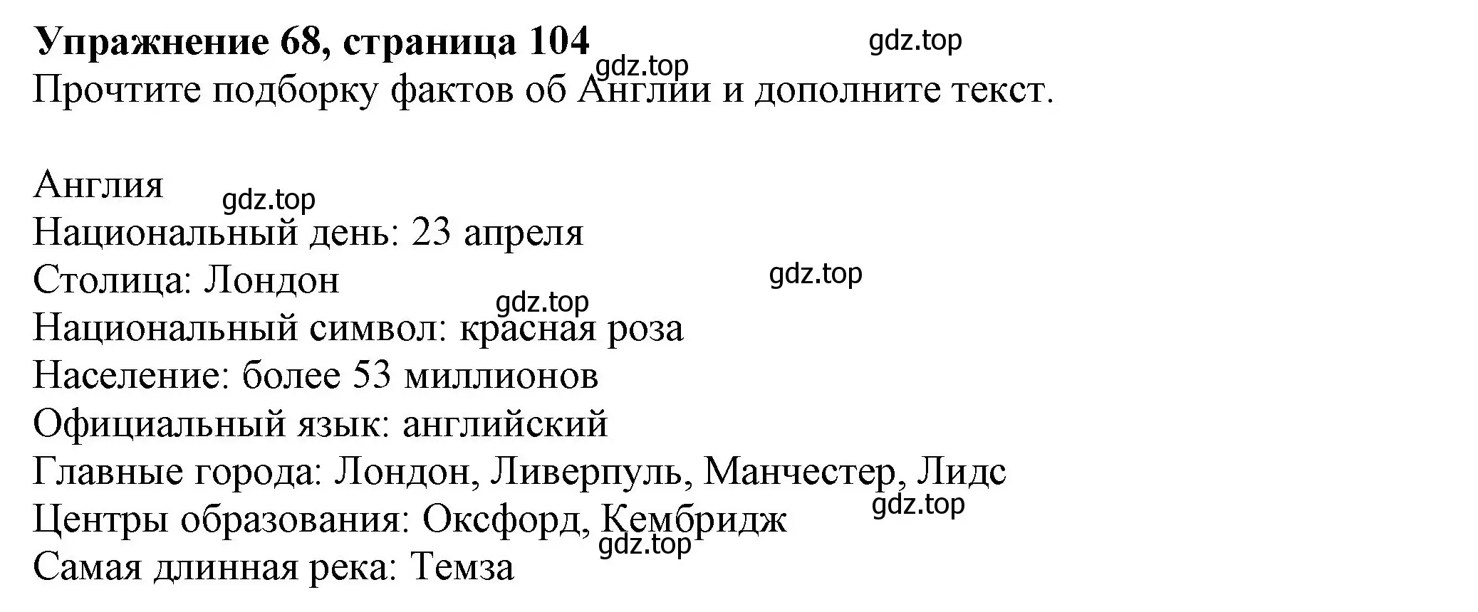 Решение номер 68 (страница 104) гдз по английскому языку 6 класс Биболетова, Денисенко, учебник