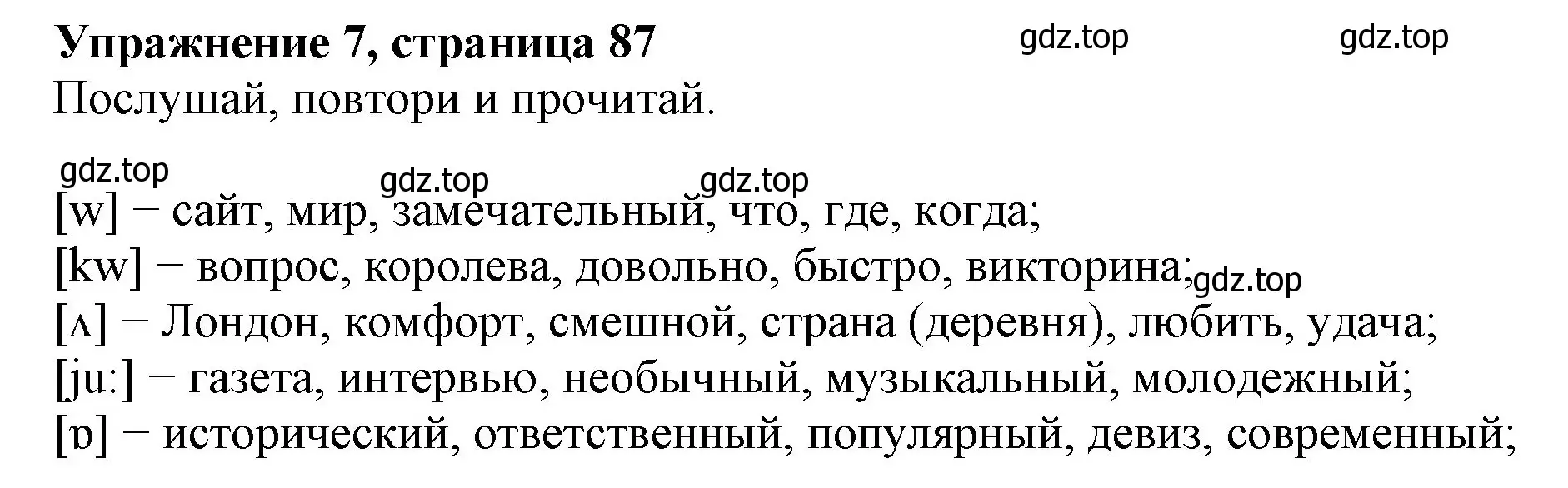 Решение номер 7 (страница 87) гдз по английскому языку 6 класс Биболетова, Денисенко, учебник