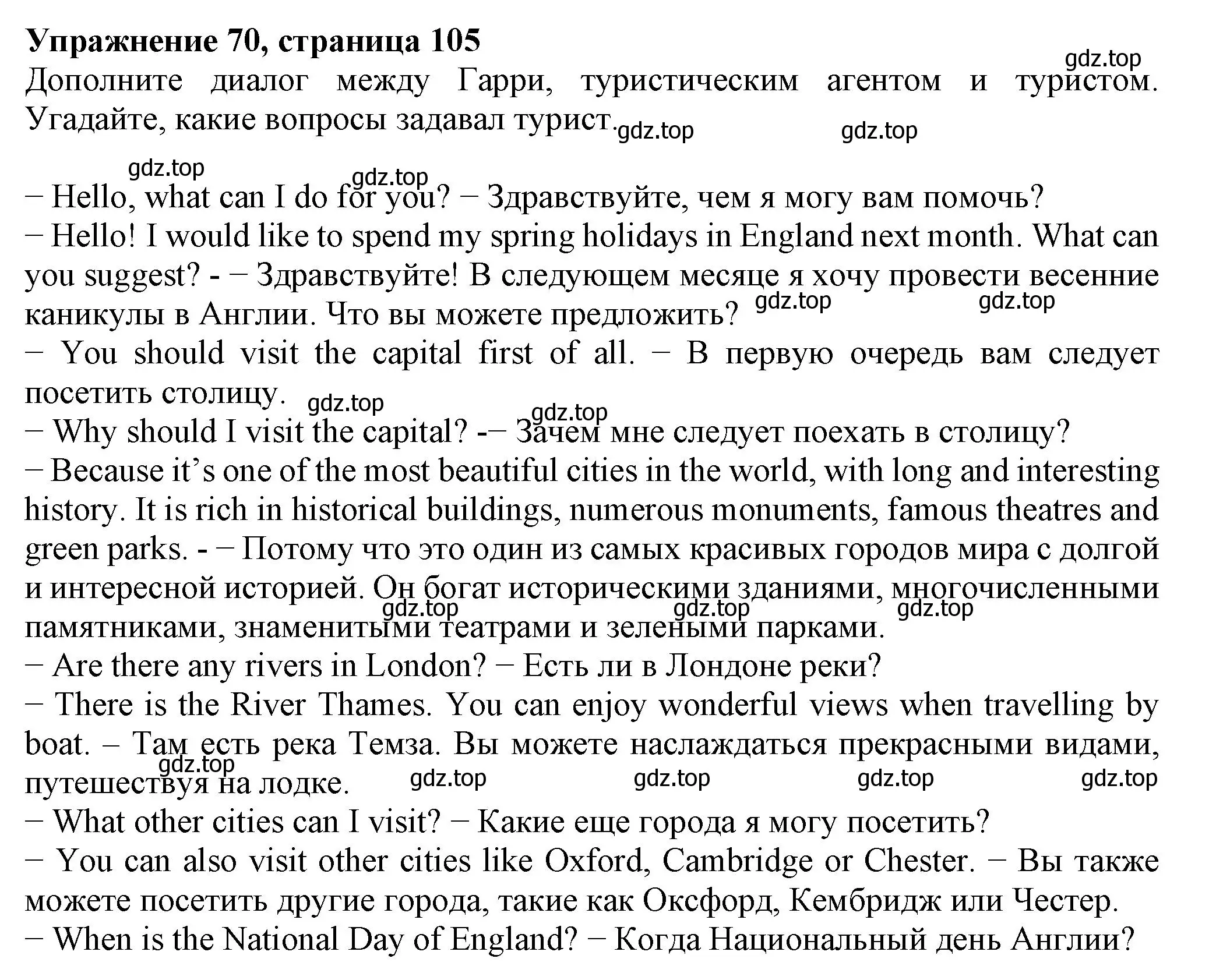 Решение номер 70 (страница 105) гдз по английскому языку 6 класс Биболетова, Денисенко, учебник