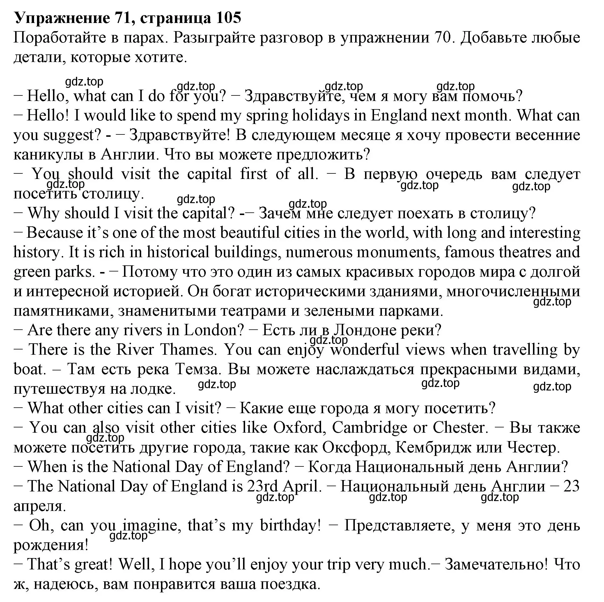 Решение номер 71 (страница 105) гдз по английскому языку 6 класс Биболетова, Денисенко, учебник