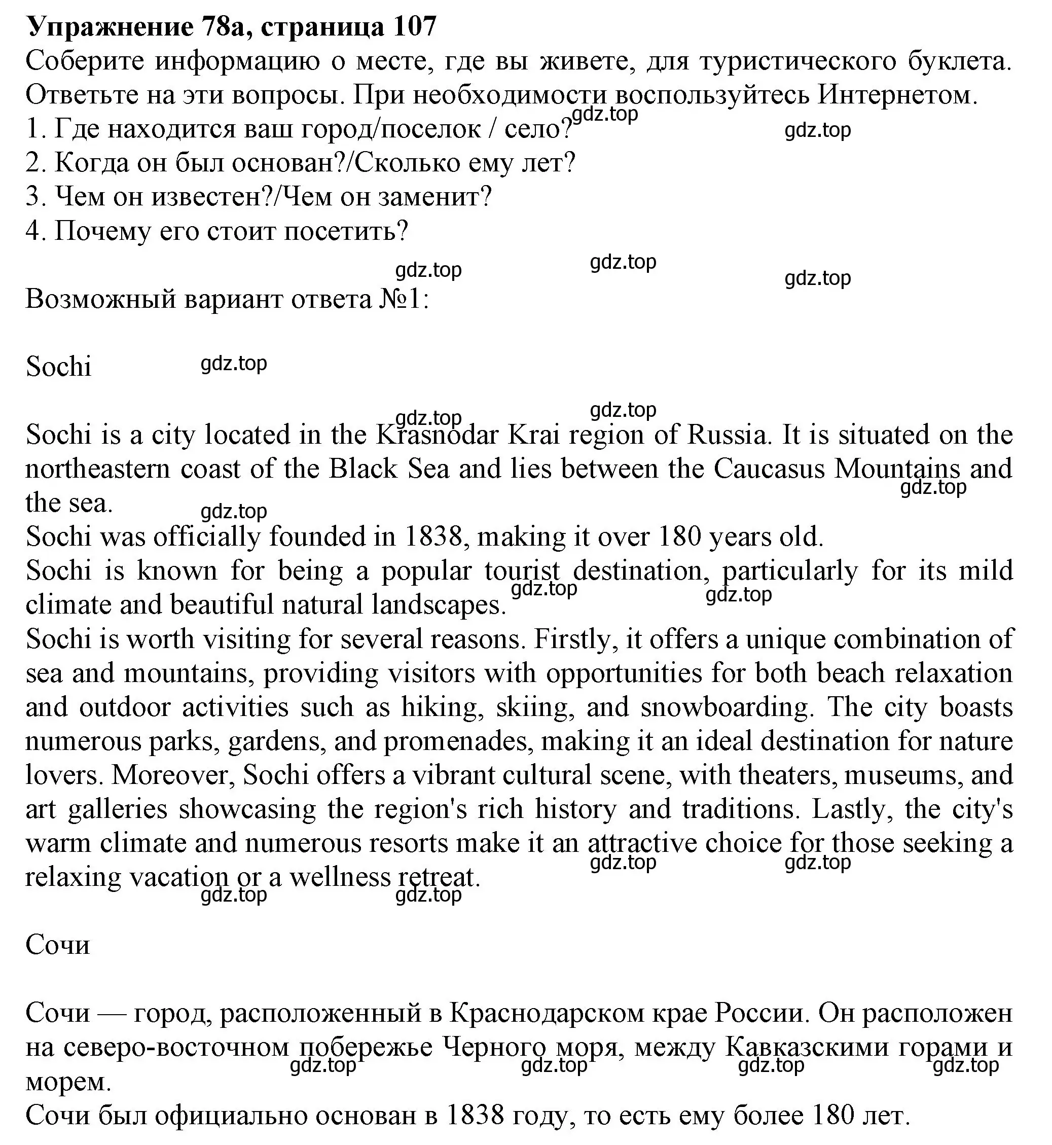 Решение номер 78 (страница 107) гдз по английскому языку 6 класс Биболетова, Денисенко, учебник