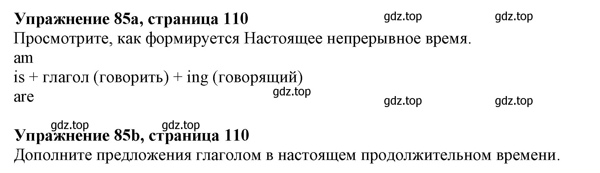 Решение номер 85 (страница 110) гдз по английскому языку 6 класс Биболетова, Денисенко, учебник