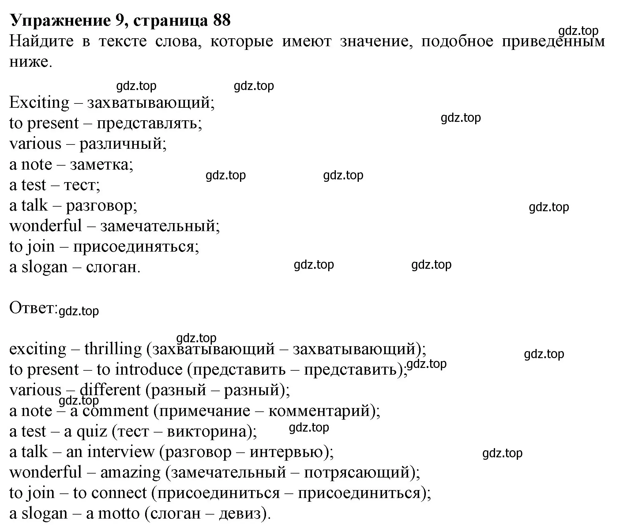 Решение номер 9 (страница 88) гдз по английскому языку 6 класс Биболетова, Денисенко, учебник