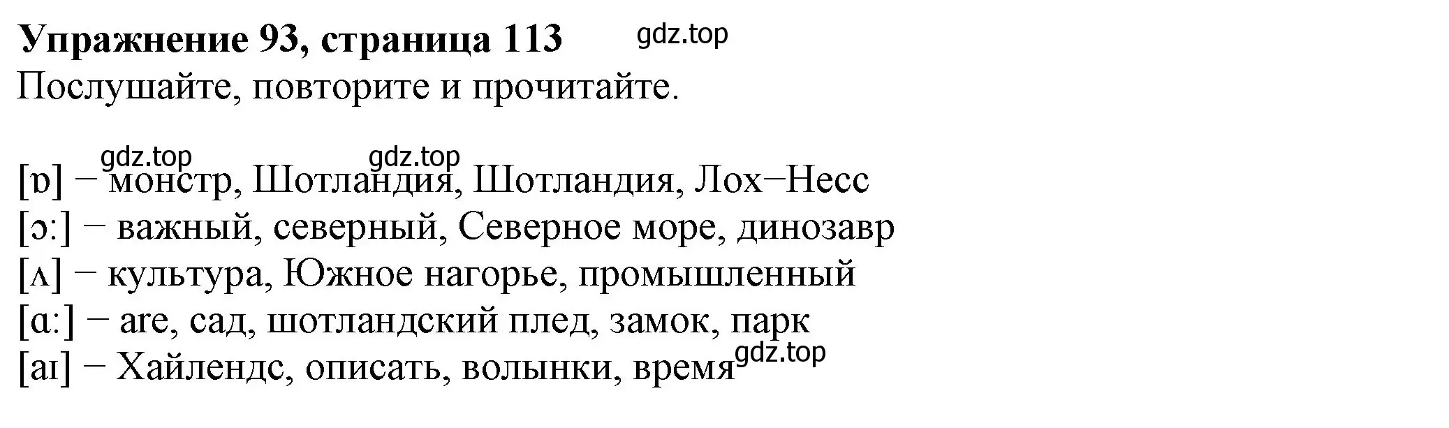 Решение номер 93 (страница 113) гдз по английскому языку 6 класс Биболетова, Денисенко, учебник