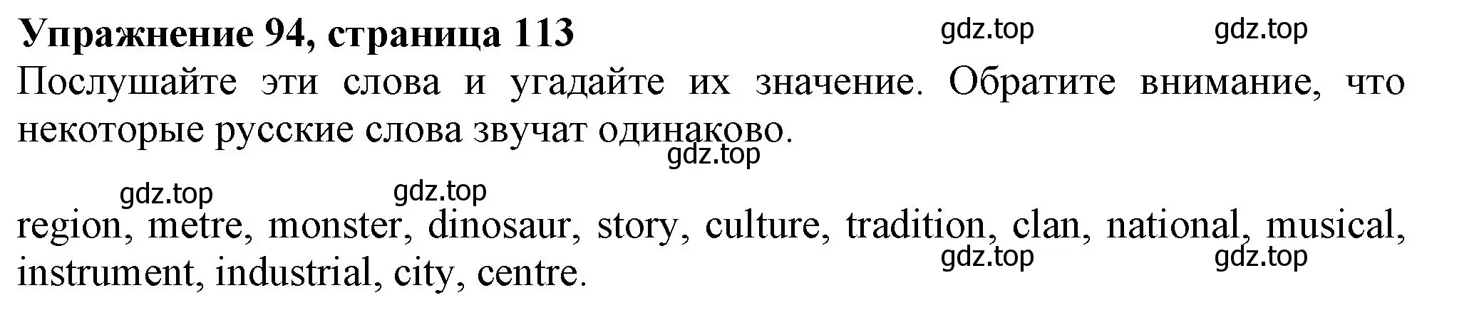 Решение номер 94 (страница 113) гдз по английскому языку 6 класс Биболетова, Денисенко, учебник