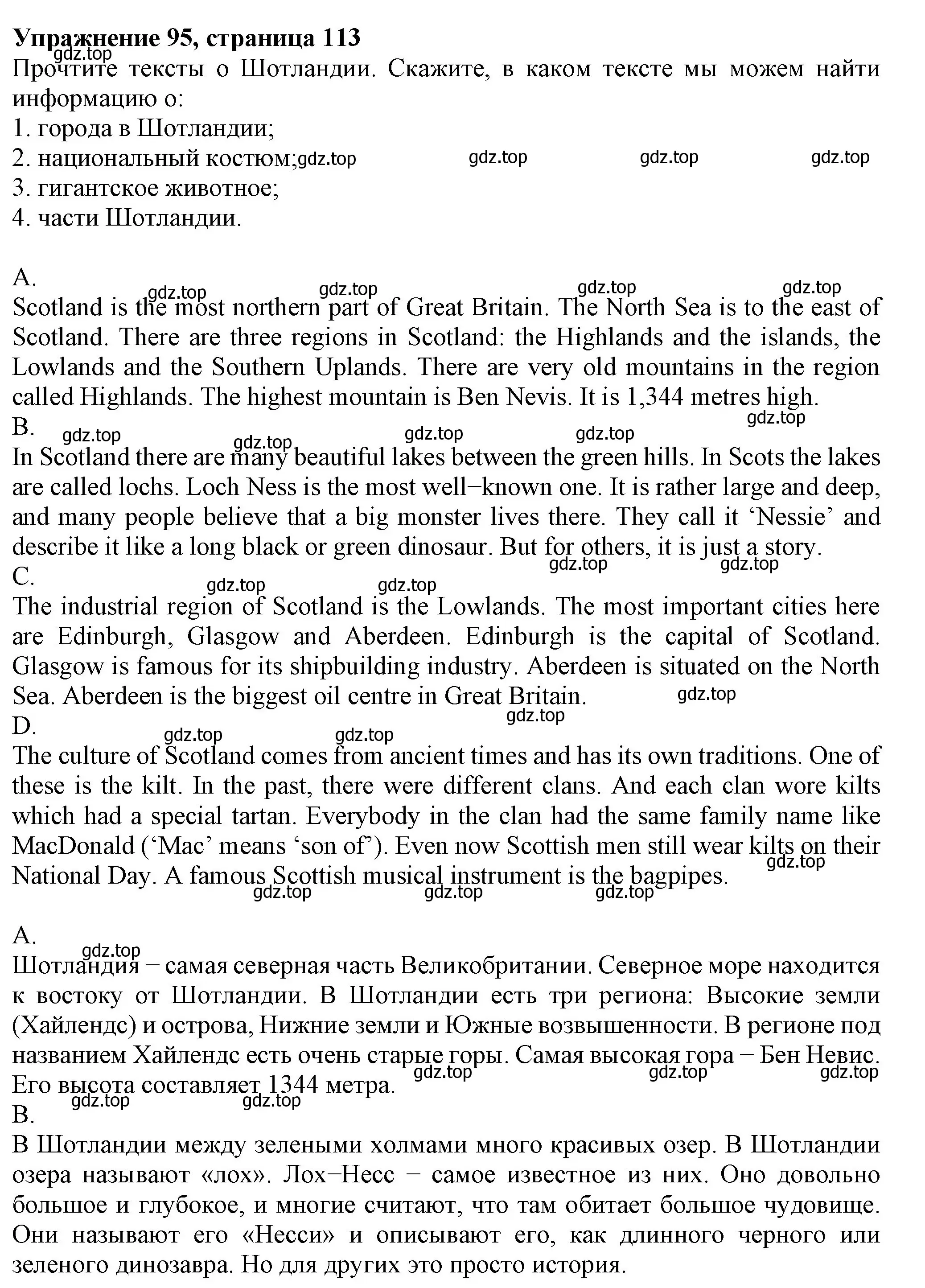 Решение номер 95 (страница 113) гдз по английскому языку 6 класс Биболетова, Денисенко, учебник