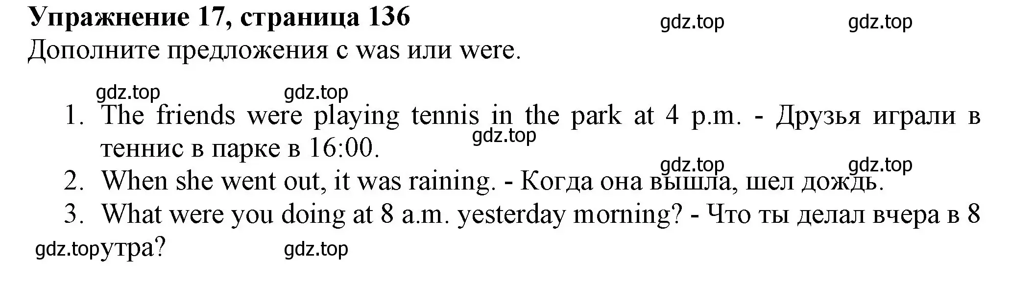 Решение номер 17 (страница 136) гдз по английскому языку 6 класс Биболетова, Денисенко, учебник