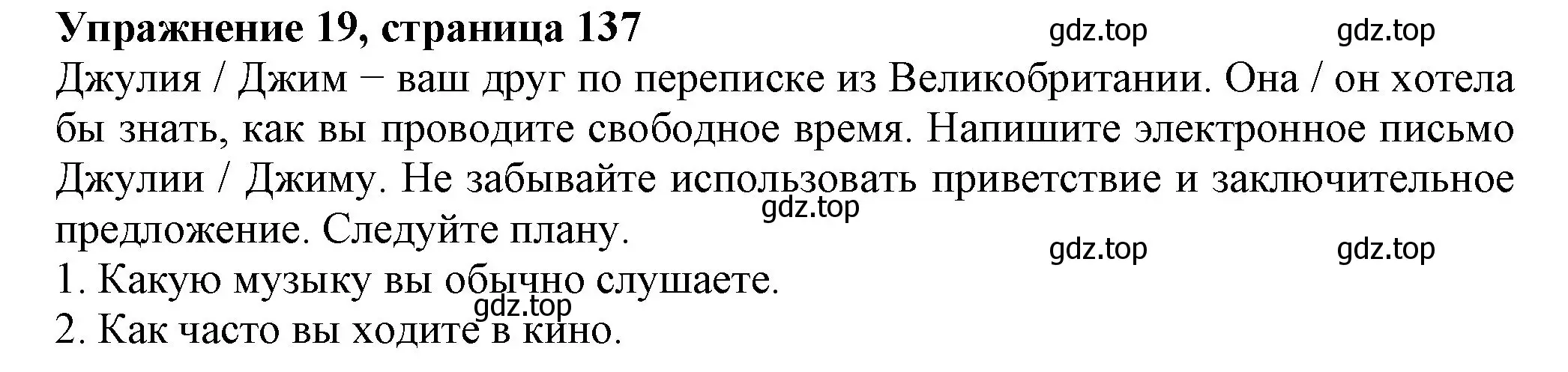 Решение номер 19 (страница 137) гдз по английскому языку 6 класс Биболетова, Денисенко, учебник