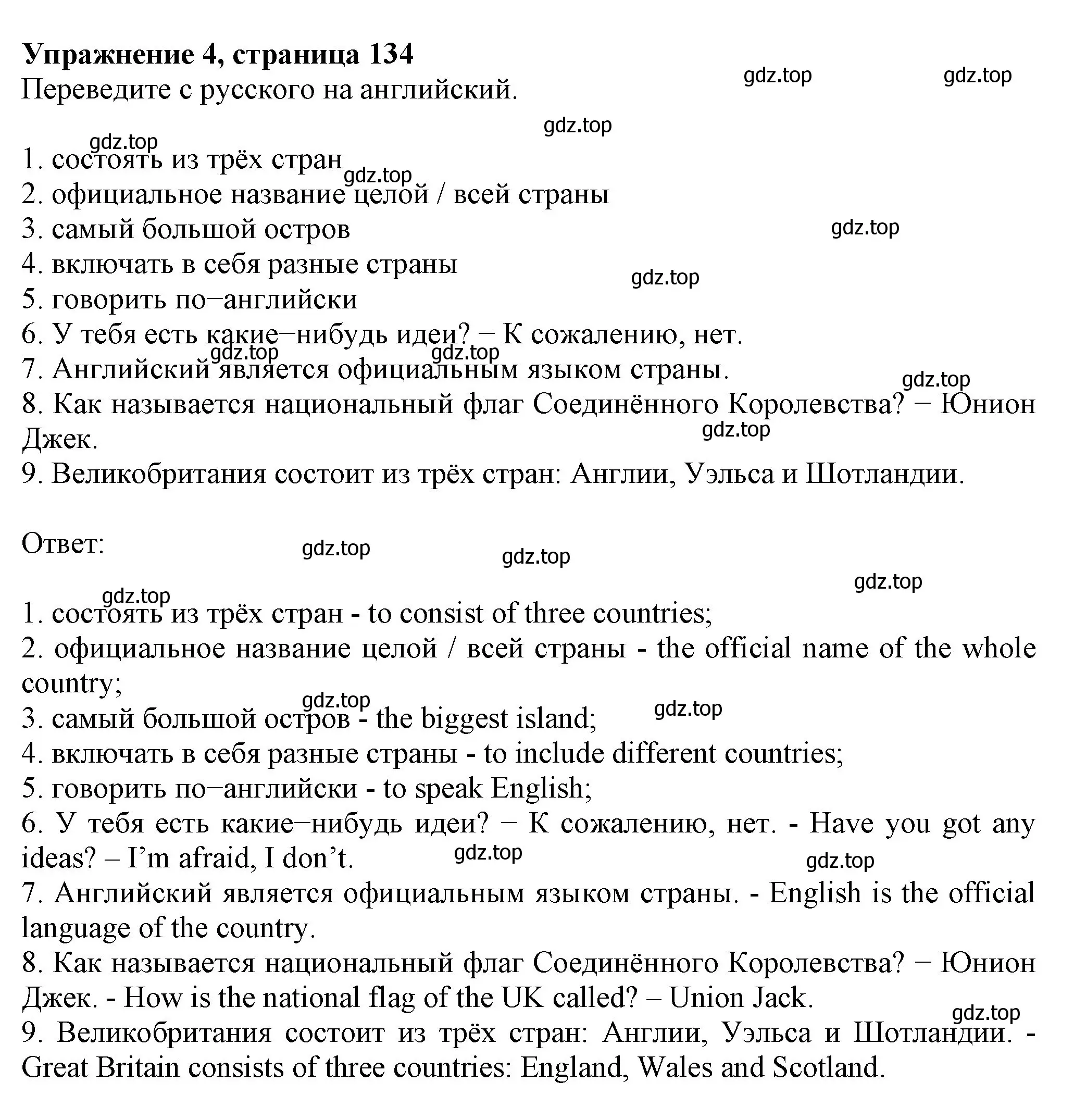 Решение номер 4 (страница 134) гдз по английскому языку 6 класс Биболетова, Денисенко, учебник