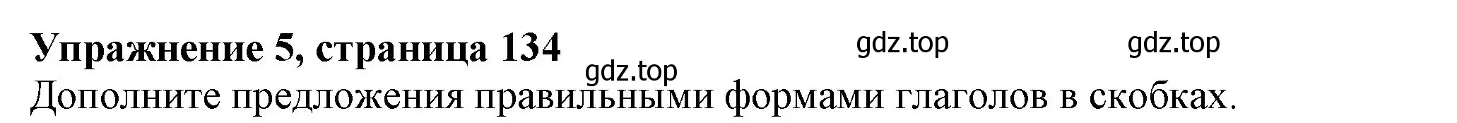 Решение номер 5 (страница 134) гдз по английскому языку 6 класс Биболетова, Денисенко, учебник