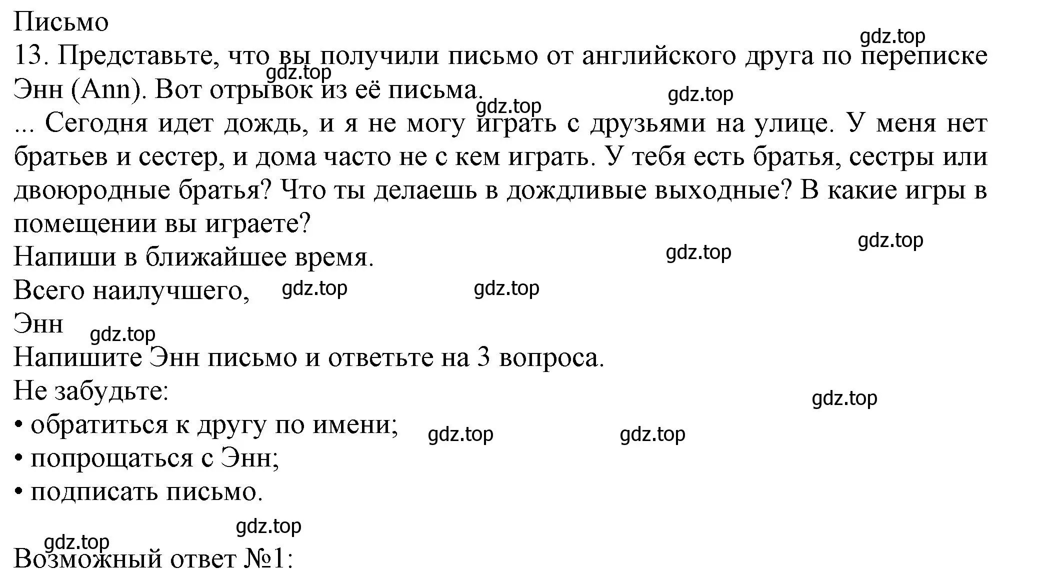 Решение номер 13 (страница 140) гдз по английскому языку 6 класс Биболетова, Денисенко, учебник