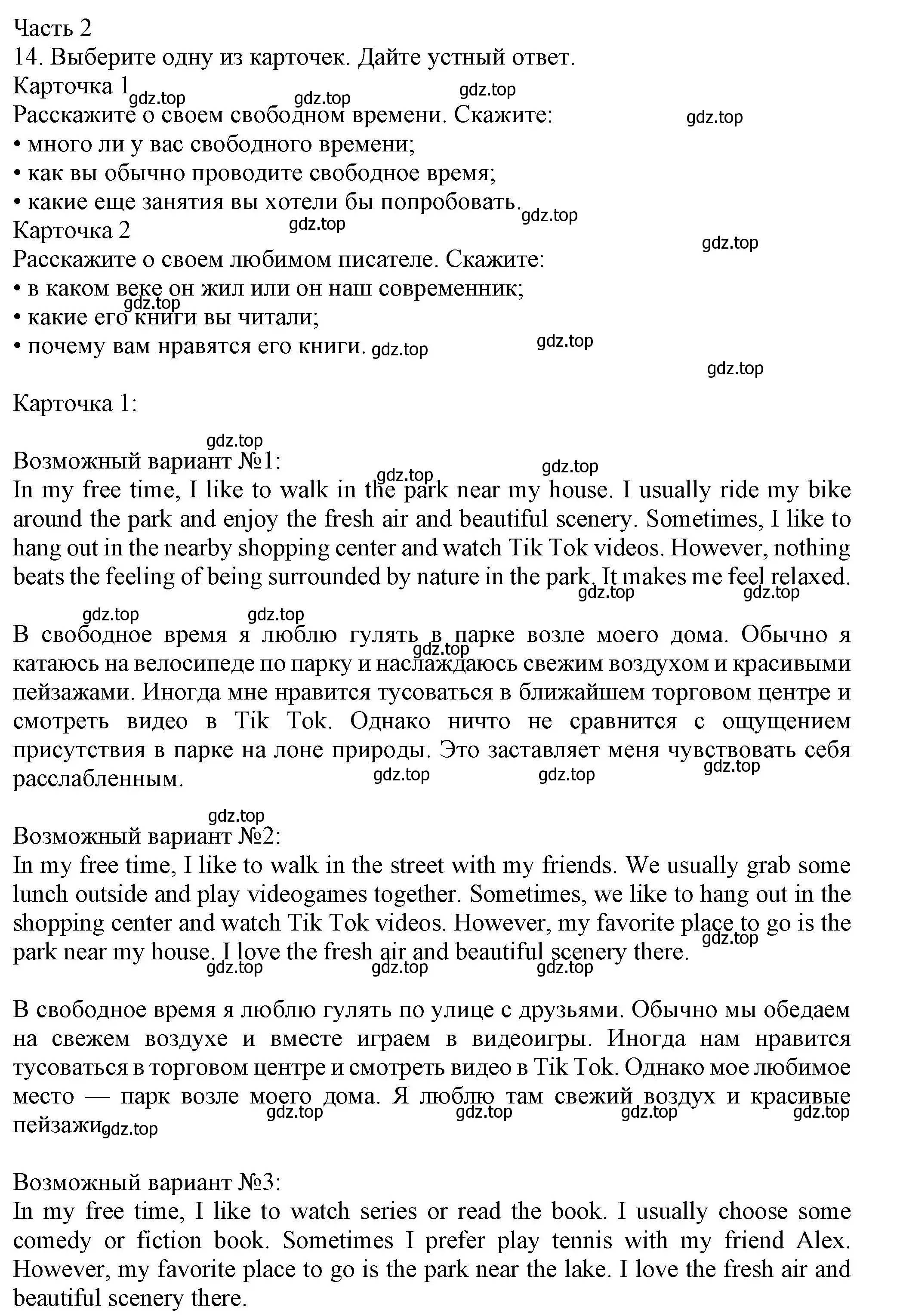 Решение номер 14 (страница 141) гдз по английскому языку 6 класс Биболетова, Денисенко, учебник