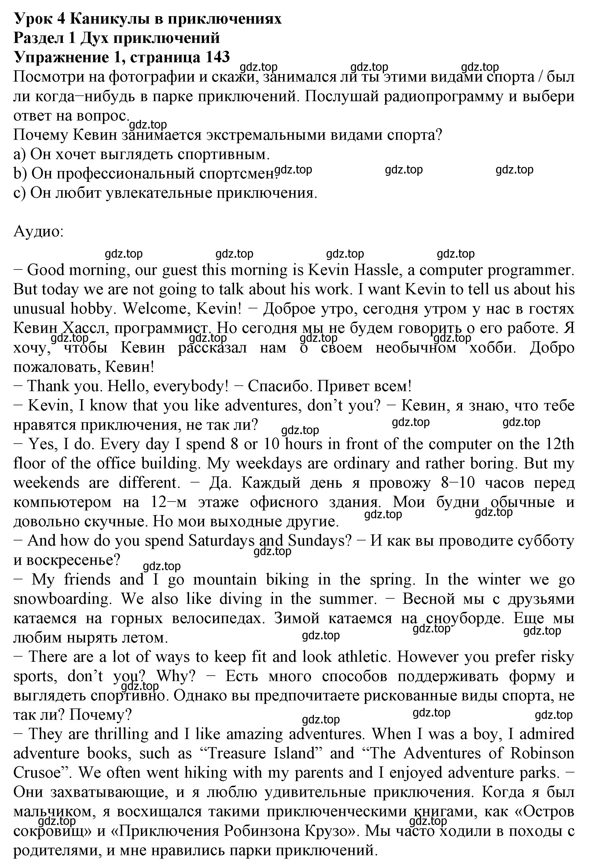 Решение номер 1 (страница 143) гдз по английскому языку 6 класс Биболетова, Денисенко, учебник