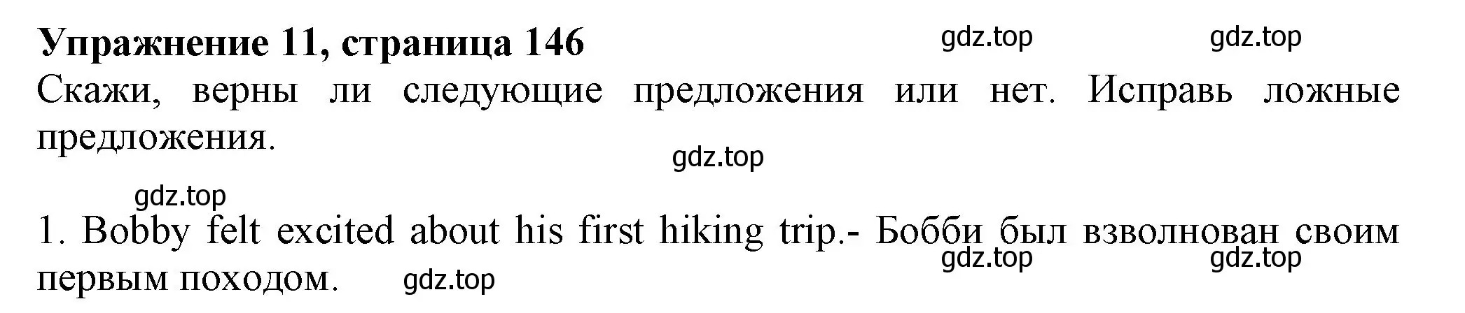 Решение номер 11 (страница 146) гдз по английскому языку 6 класс Биболетова, Денисенко, учебник