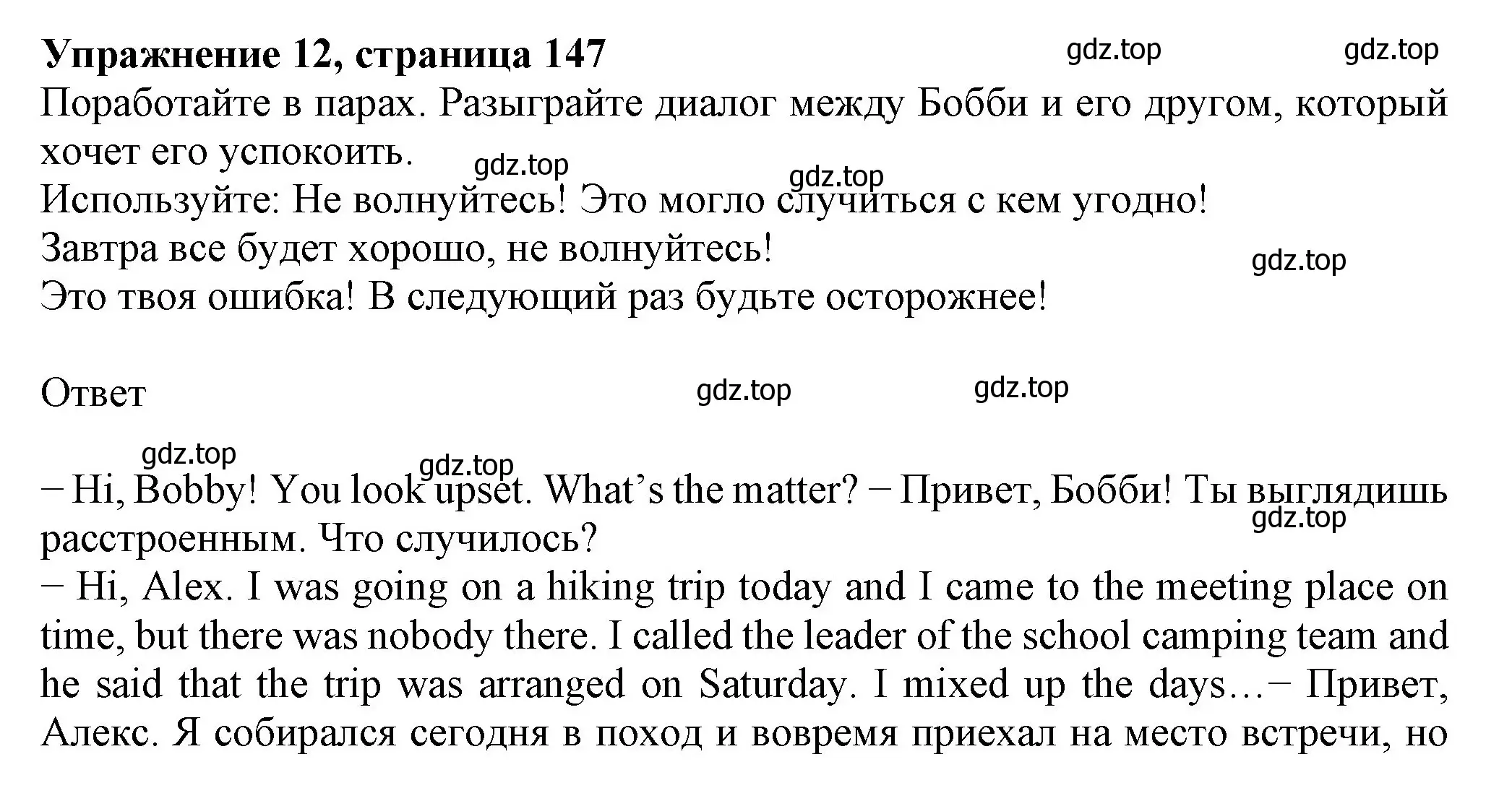 Решение номер 12 (страница 147) гдз по английскому языку 6 класс Биболетова, Денисенко, учебник