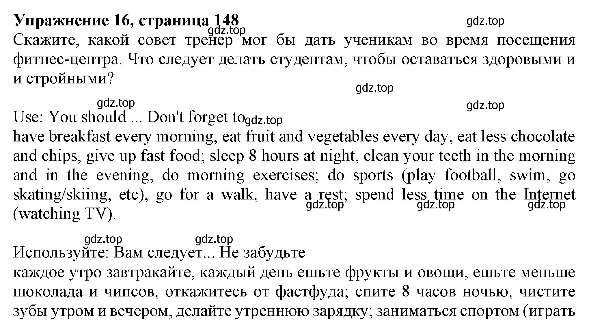 Решение номер 16 (страница 148) гдз по английскому языку 6 класс Биболетова, Денисенко, учебник