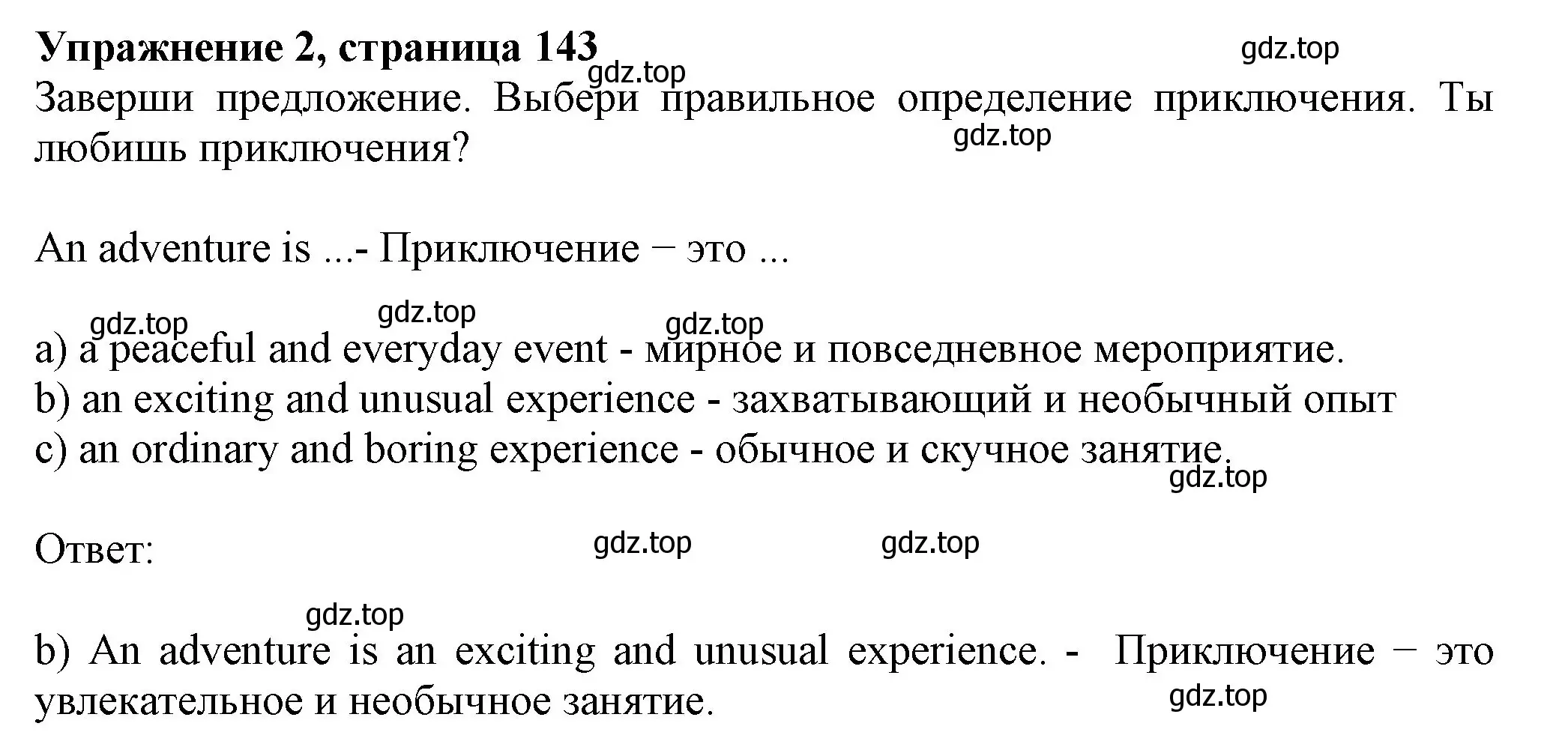 Решение номер 2 (страница 143) гдз по английскому языку 6 класс Биболетова, Денисенко, учебник