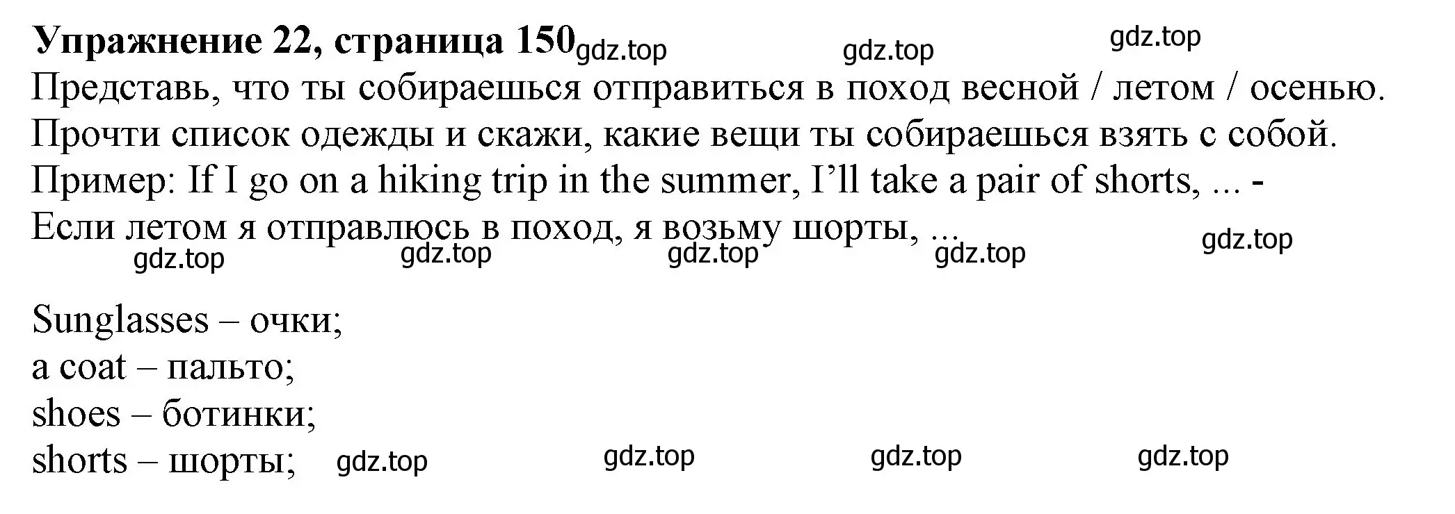 Решение номер 22 (страница 150) гдз по английскому языку 6 класс Биболетова, Денисенко, учебник