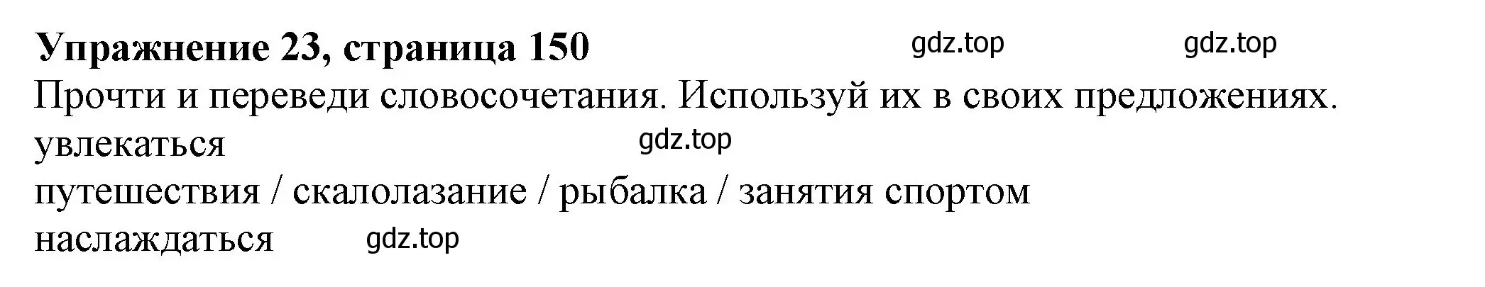 Решение номер 23 (страница 150) гдз по английскому языку 6 класс Биболетова, Денисенко, учебник