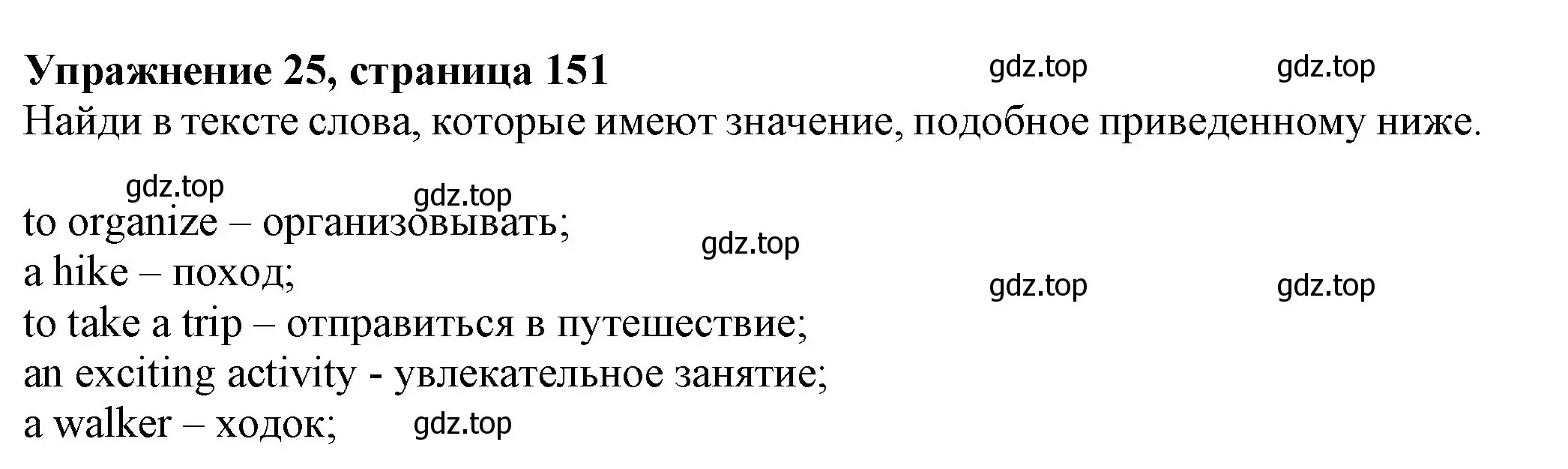 Решение номер 25 (страница 151) гдз по английскому языку 6 класс Биболетова, Денисенко, учебник