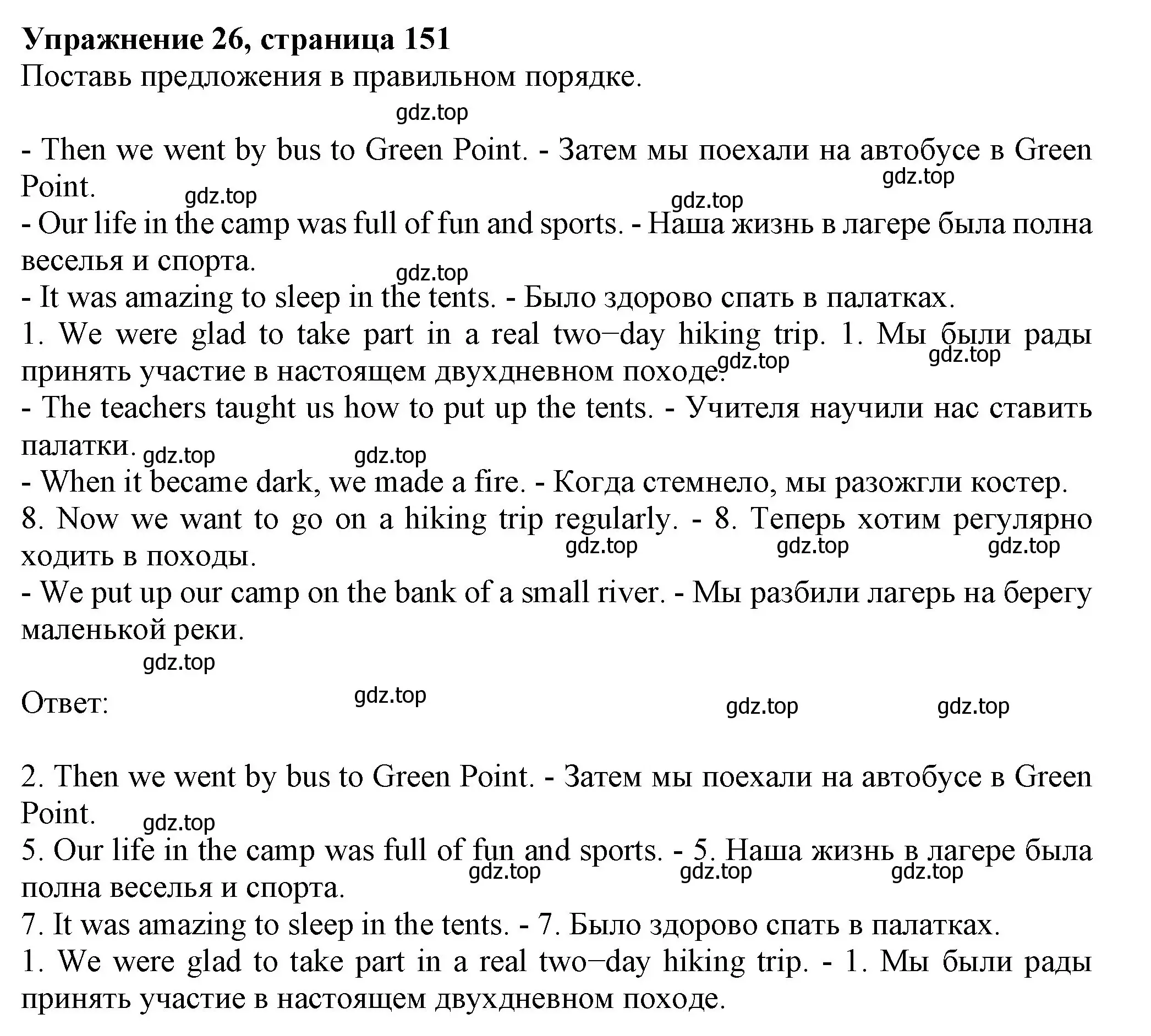 Решение номер 26 (страница 151) гдз по английскому языку 6 класс Биболетова, Денисенко, учебник